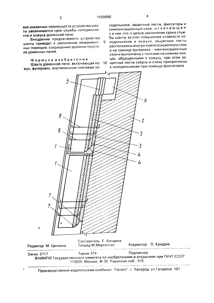 Шахта доменной печи (патент 1669986)