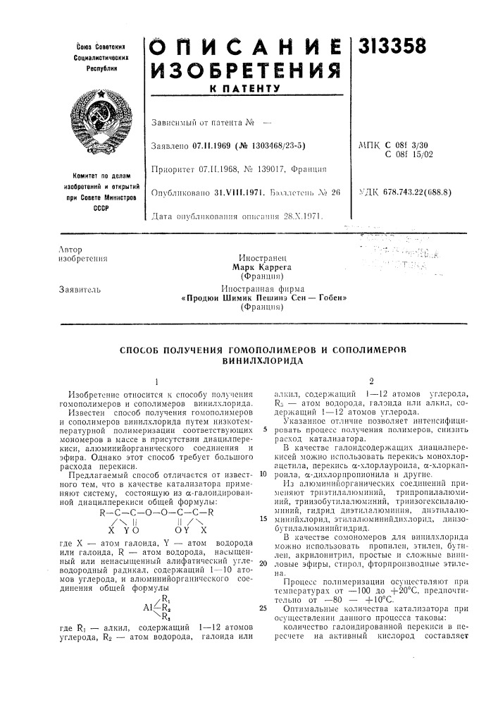 Патент ссср  313358 (патент 313358)