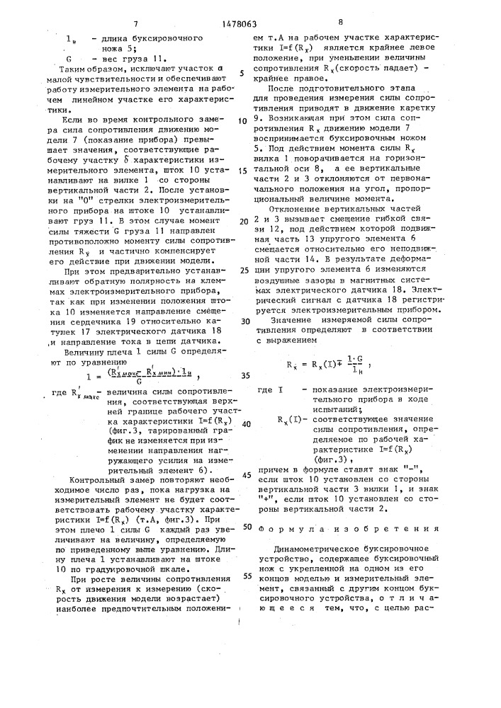 Динамометрическое буксировочное устройство (патент 1478063)