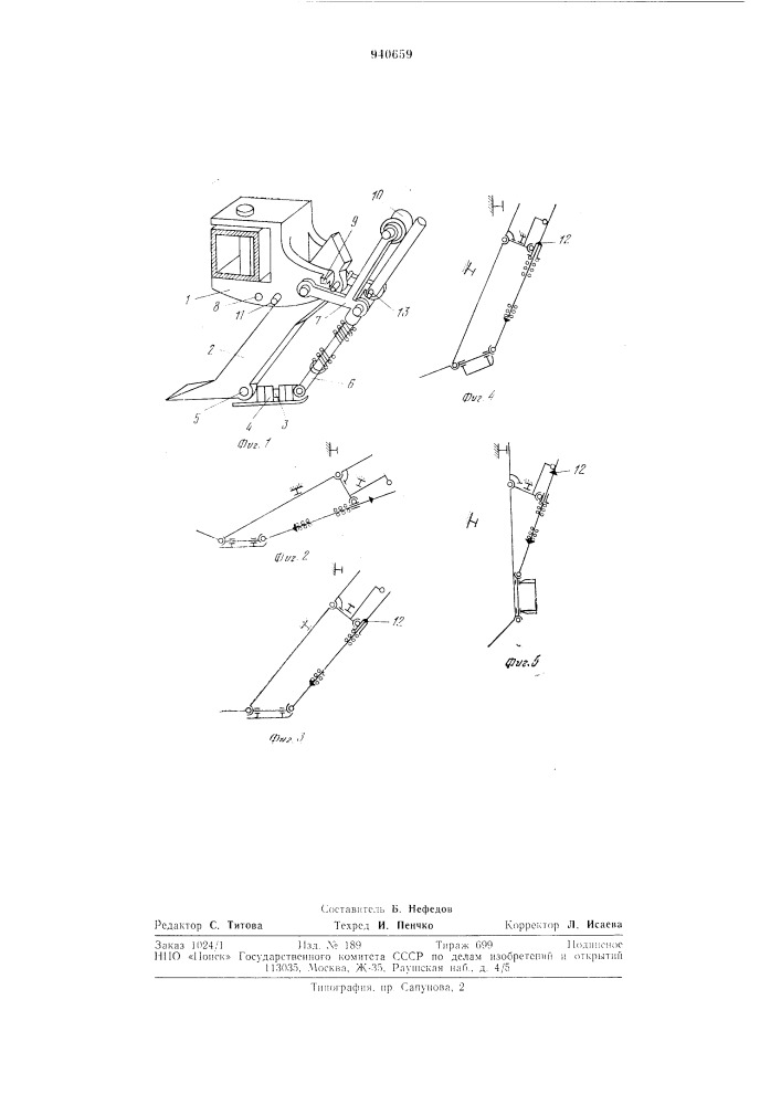 Рабочий орган рыхлителя (патент 940659)