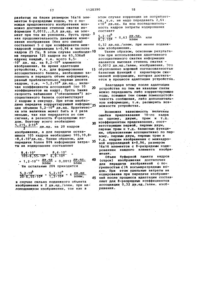 Устройство для ассоциативного сжатия информации (патент 1120390)