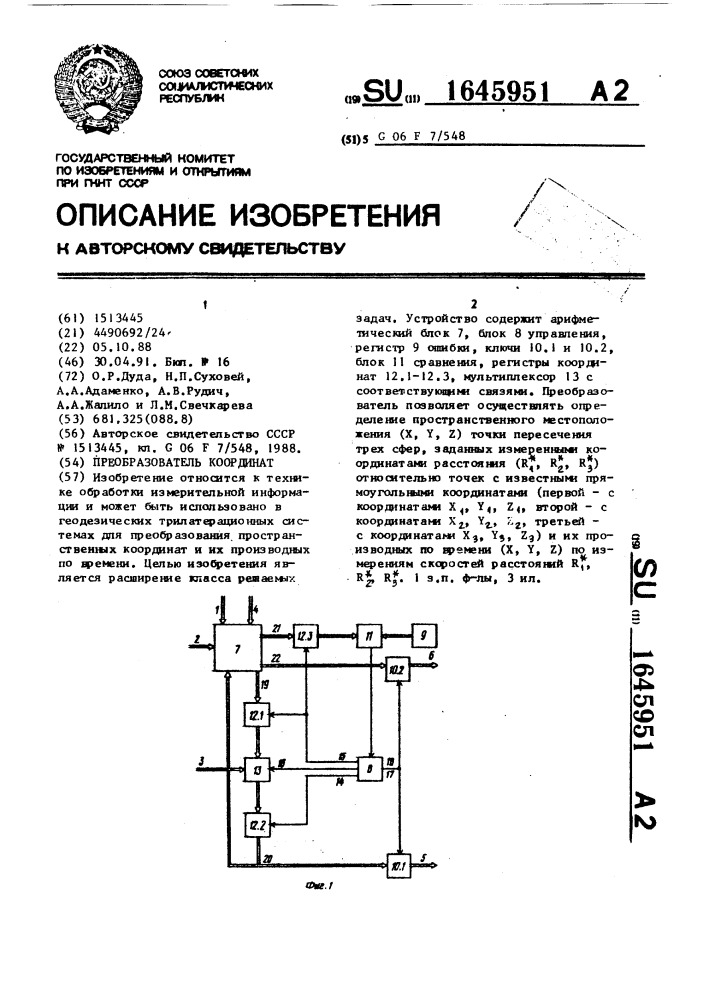 Преобразователь координат (патент 1645951)