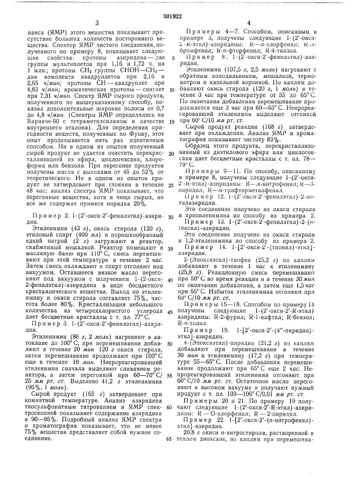 Способ получения азиридинов (патент 301922)