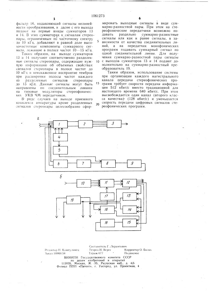 Система цифровой междугородной передачи сигналов стереофонического вещания (патент 1061273)