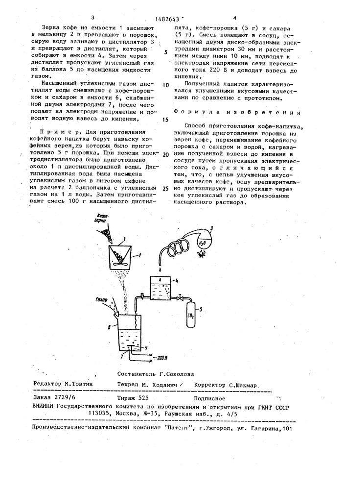 Способ приготовления кофе-напитка (патент 1482643)