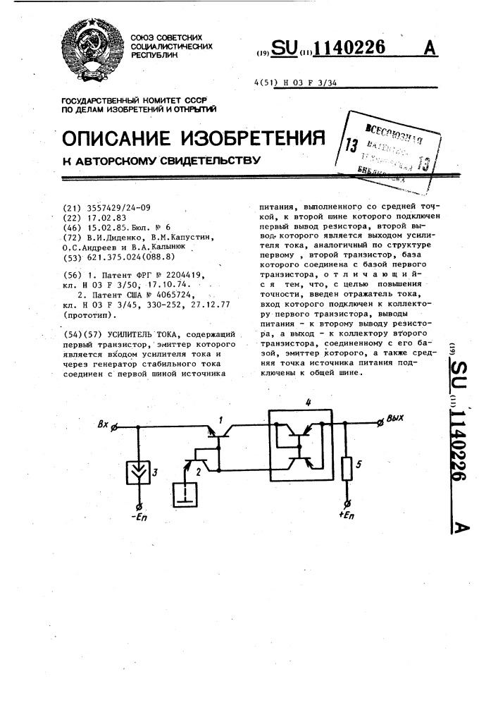 Усилитель тока (патент 1140226)