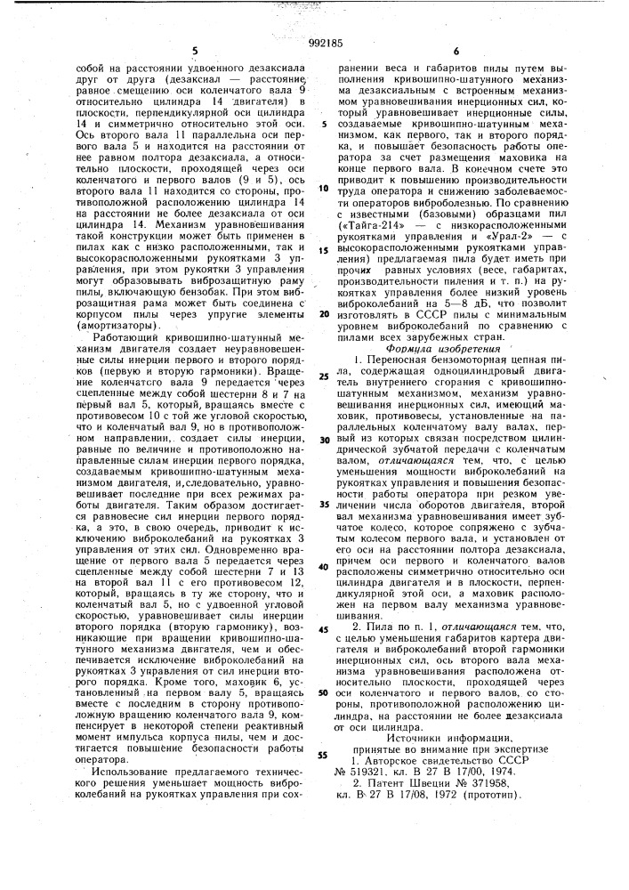 Переносная бензомоторная цепная пила (патент 992185)