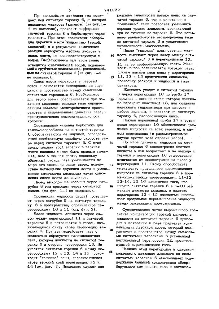 Абсорбционная колонна (патент 741922)