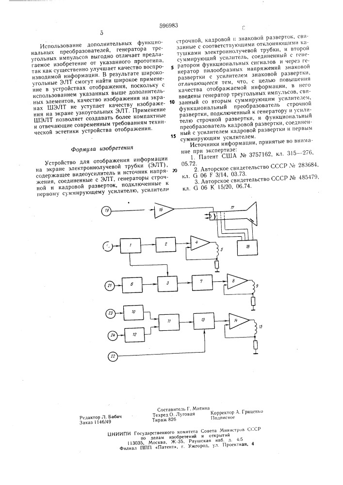 Устройство для отображения информации на экране электронно- лучевой трубки (элт) (патент 596983)