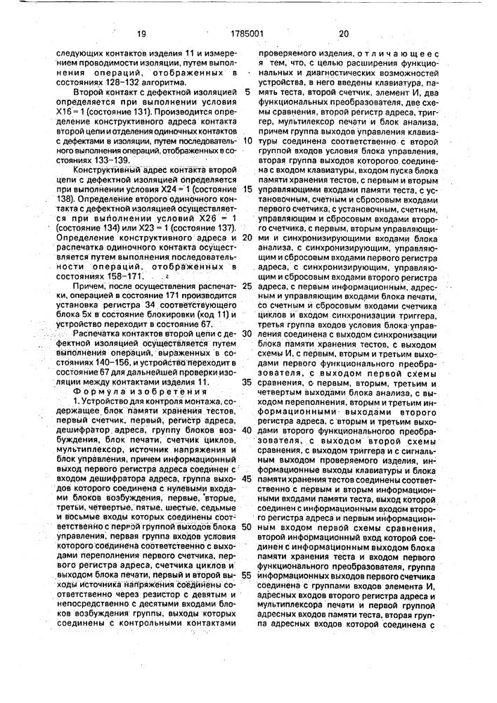 Устройство для контроля монтажа (патент 1785001)