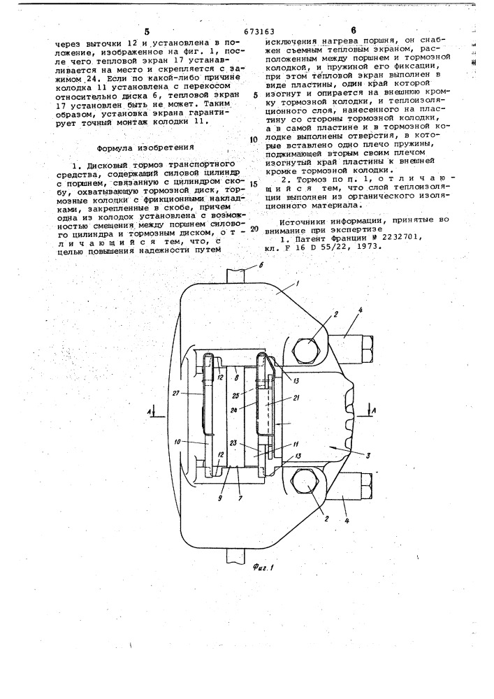 Дисковый тормоз транспортного средства (патент 673163)