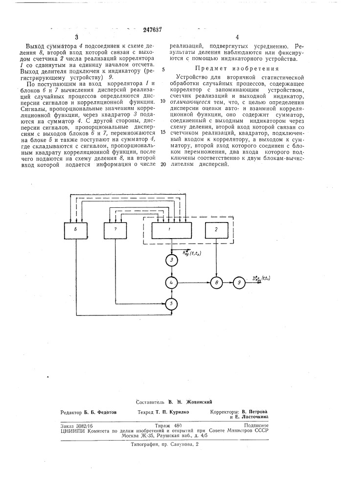 Патент ссср  247637 (патент 247637)