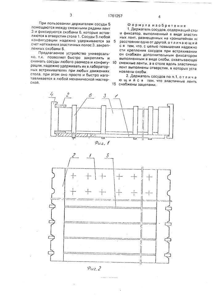 Держатель сосудов (патент 1761257)