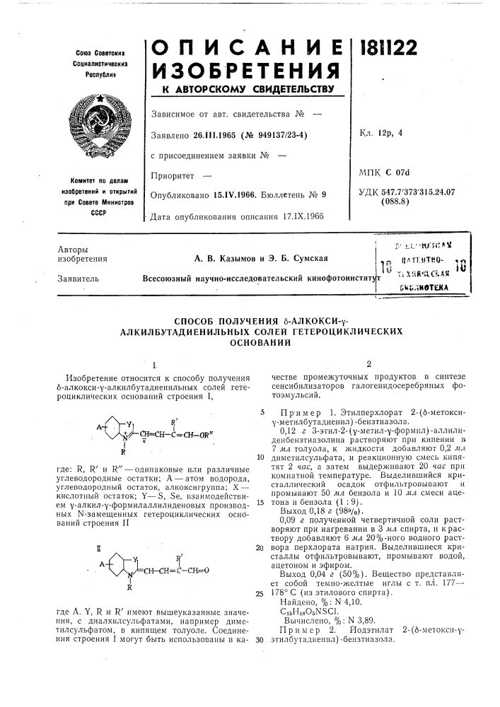 Патент ссср  181122 (патент 181122)