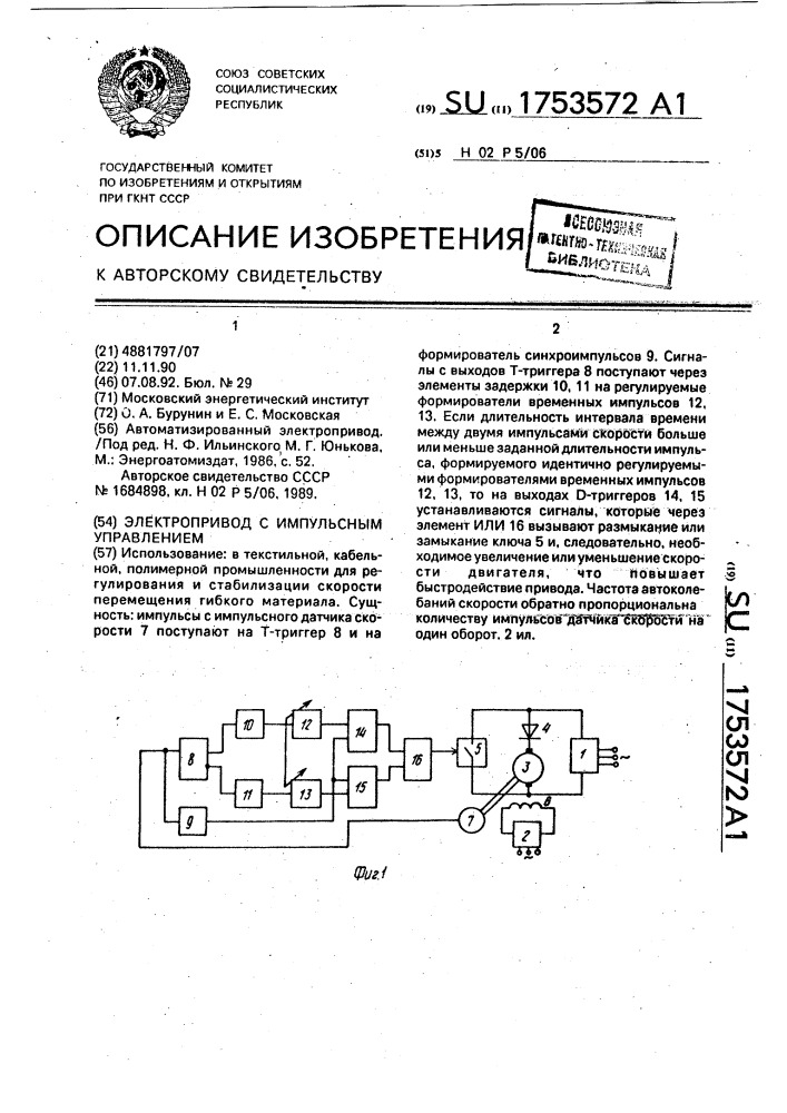 Электропривод с импульсным управлением (патент 1753572)