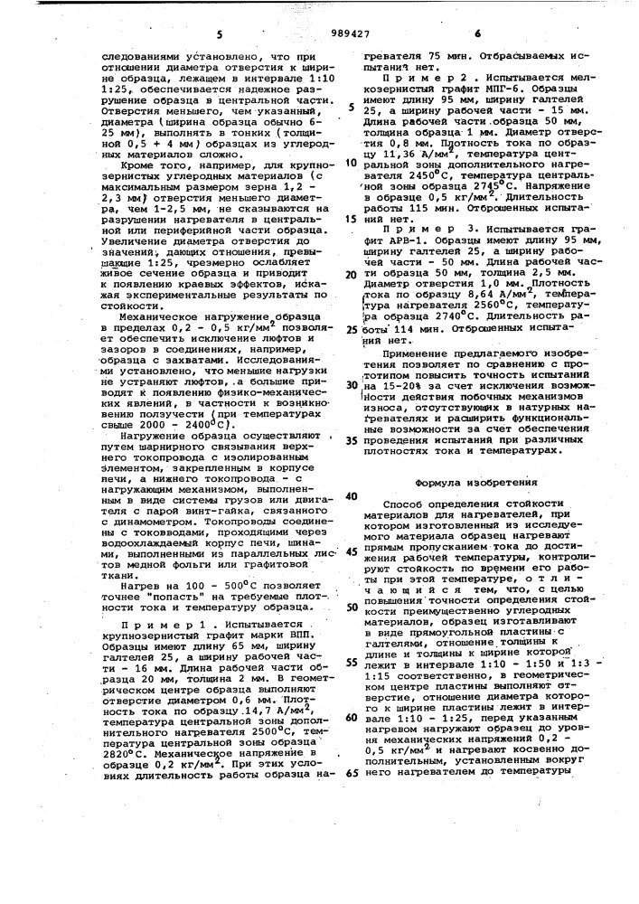 Способ определения стойкости материалов для нагревателей (патент 989427)