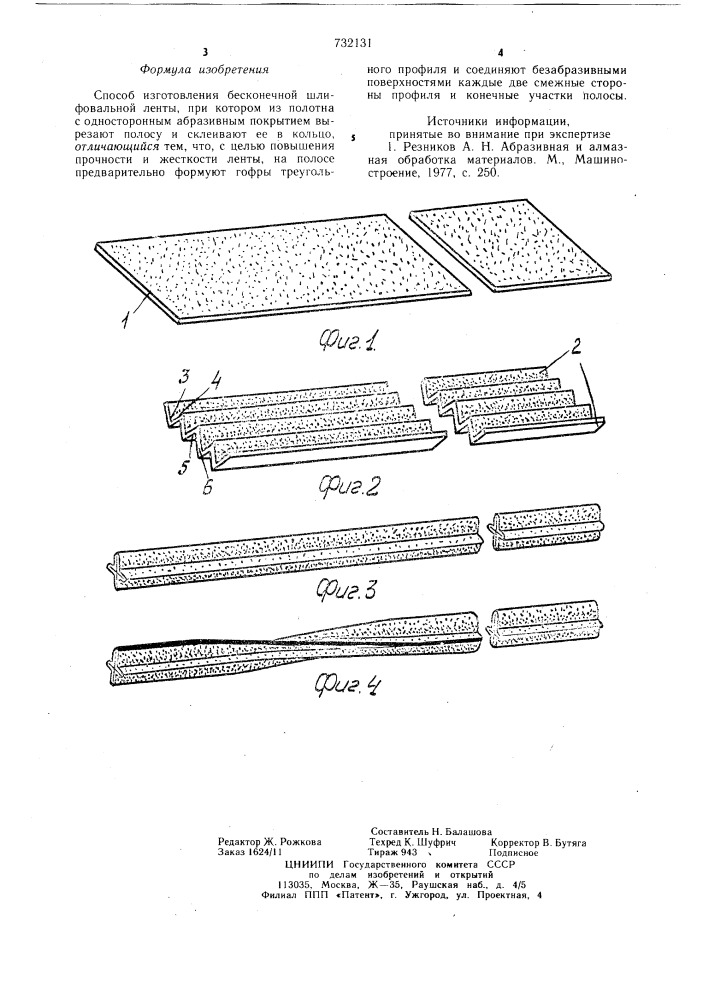 Способ изготовления бесконечной шлифовальной ленты (патент 732131)