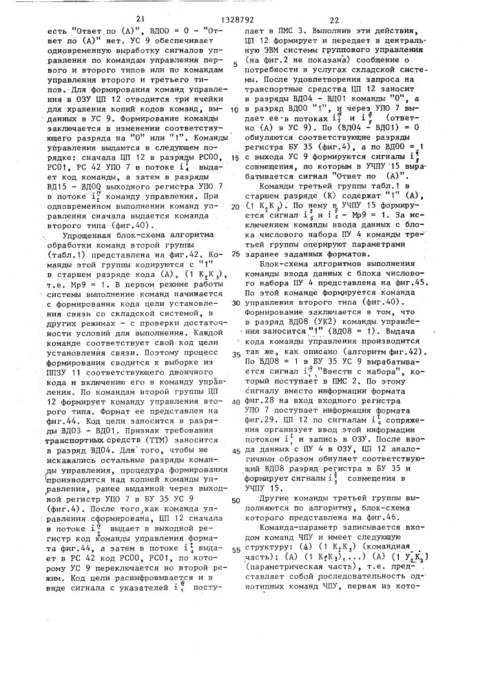 Система программного управления станками (патент 1328792)