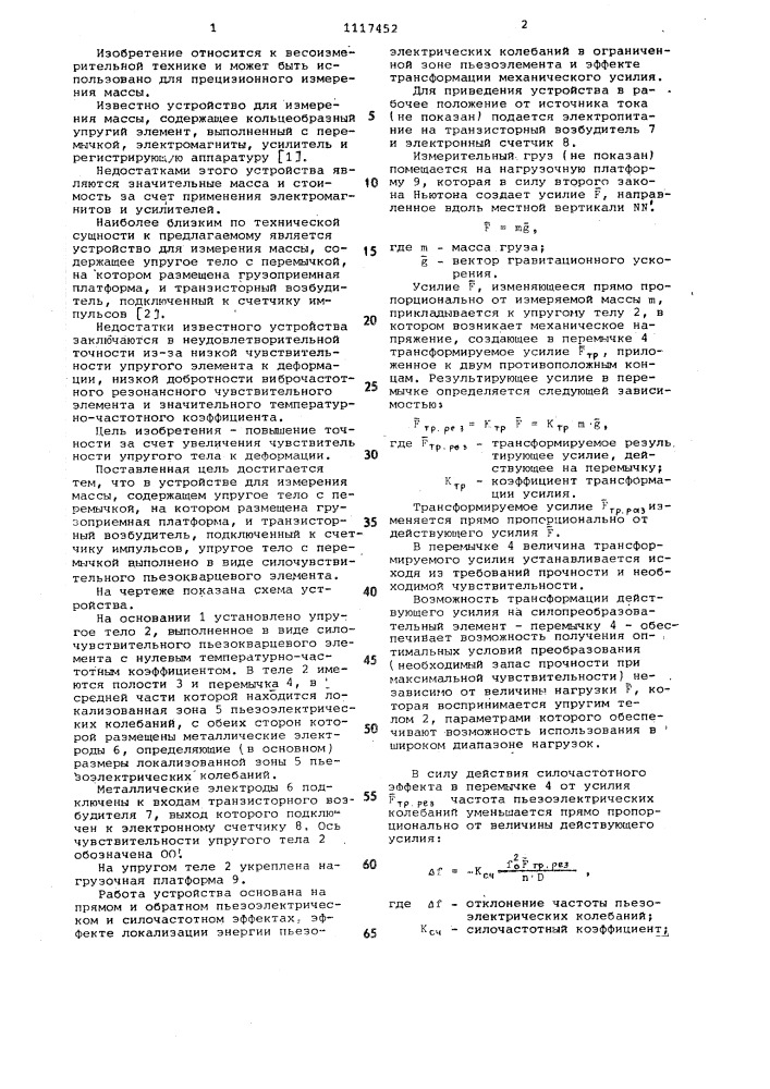 Устройство для измерения массы (патент 1117452)