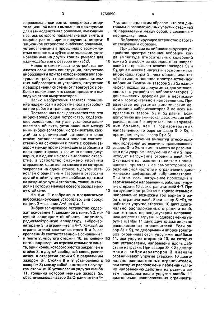 Виброизолирующее устройство (патент 1756690)