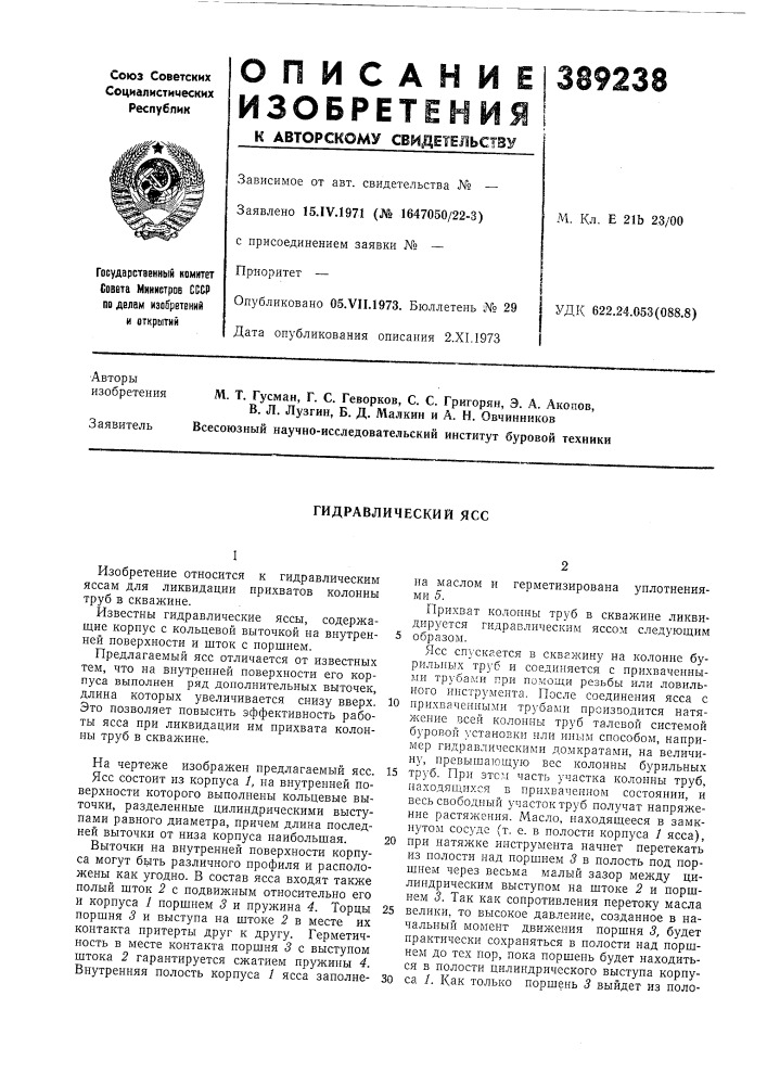 Гидравлический ясс (патент 389238)