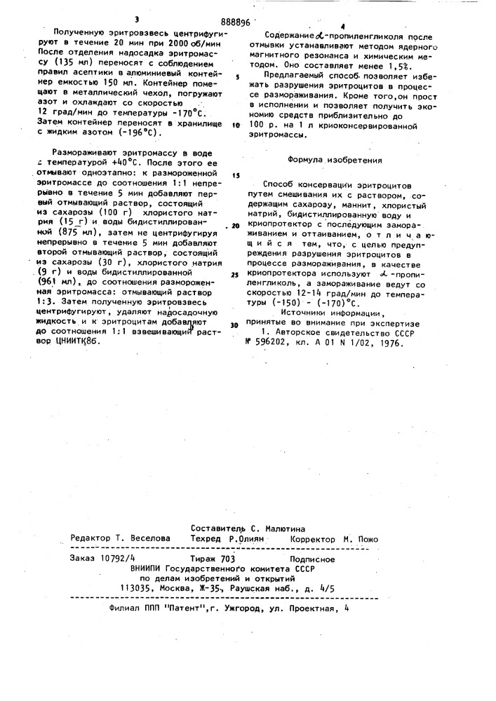 Способ консервации эритроцитов (патент 888896)