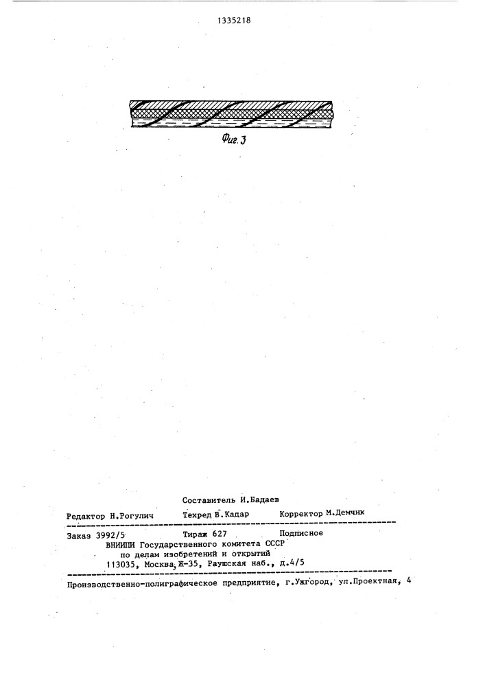 Раздатчик стебельных кормов (патент 1335218)