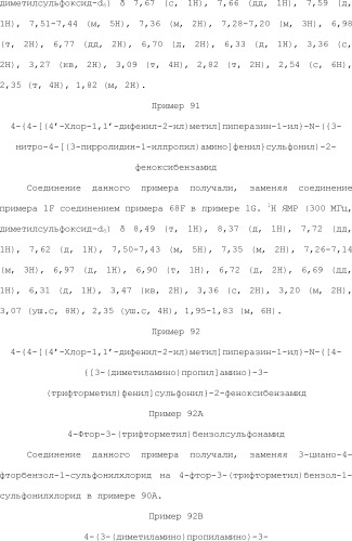 Селективные к bcl-2 агенты, вызывающие апоптоз, для лечения рака и иммунных заболеваний (патент 2497822)