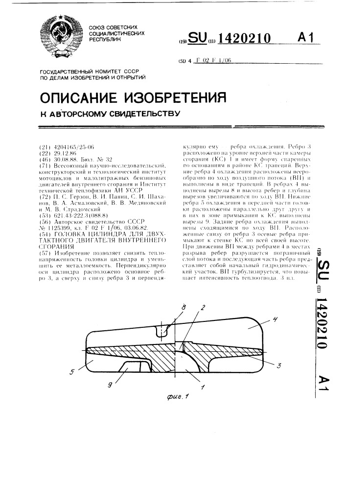 Головка цилиндра для двухтактного двигателя внутреннего сгорания (патент 1420210)