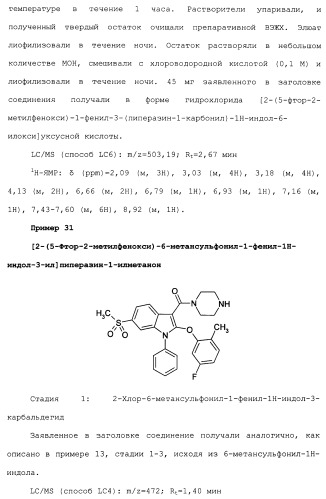 Циклические индол-3-карбоксамиды, их получение и их применение в качестве лекарственных препаратов (патент 2485102)