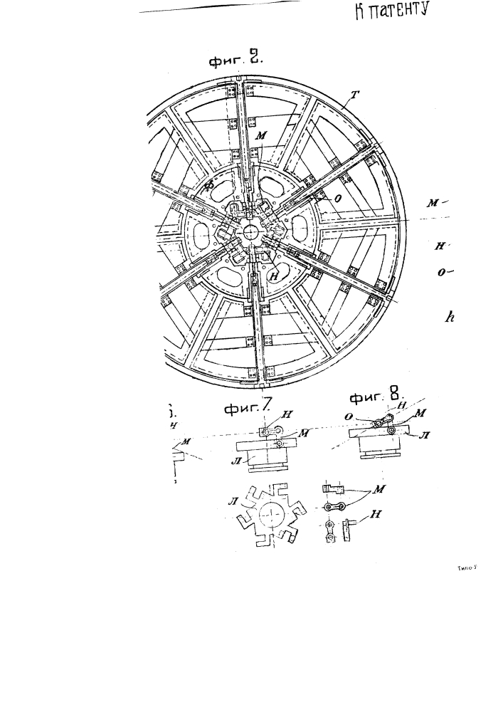 Пропеллер с наружным обедом и поворотными лопастями (патент 2490)