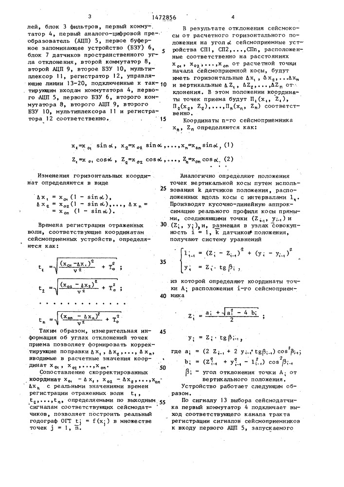 Устройство для сбора и преобразования морской сейсмической информации (патент 1472856)