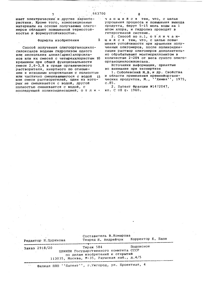 Способ получения олигоорганоциклосилоксанов (патент 663700)