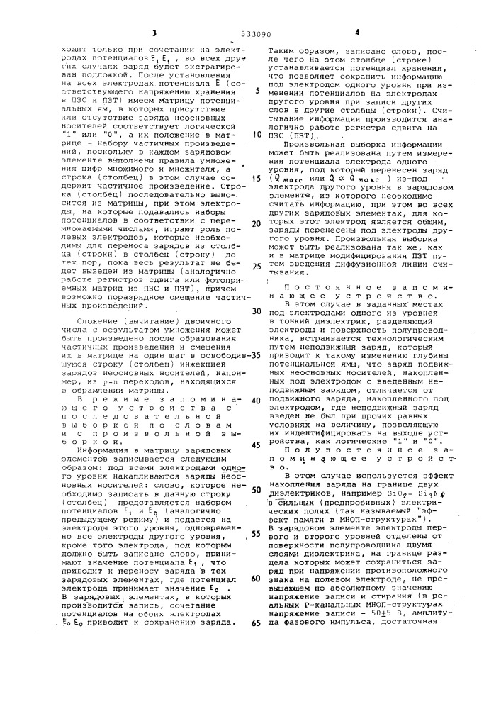 Матрица приборов с зарядовой связью (патент 533090)