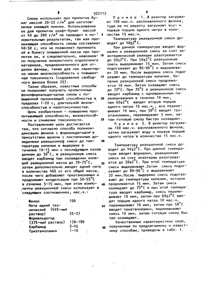 Способ получения водорастворимой фенолформальдегидной смолы (патент 922112)