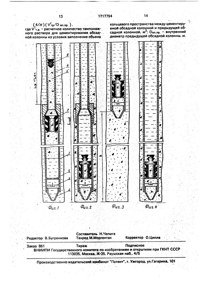 Способ крепления скважин (патент 1717794)