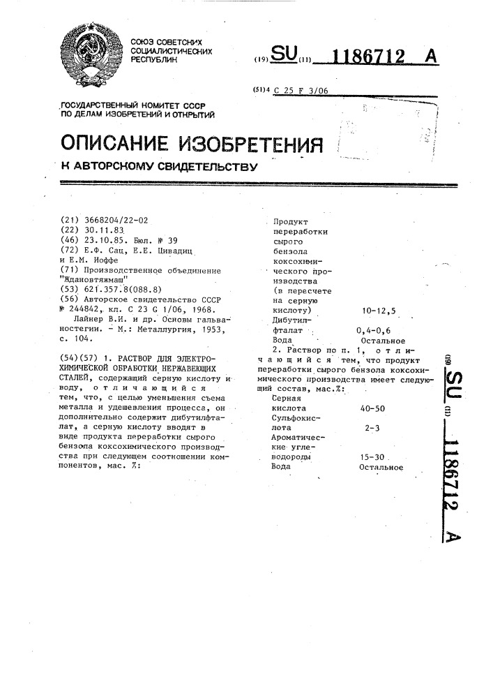 Раствор для электрохимической обработки нержавеющих сталей (патент 1186712)