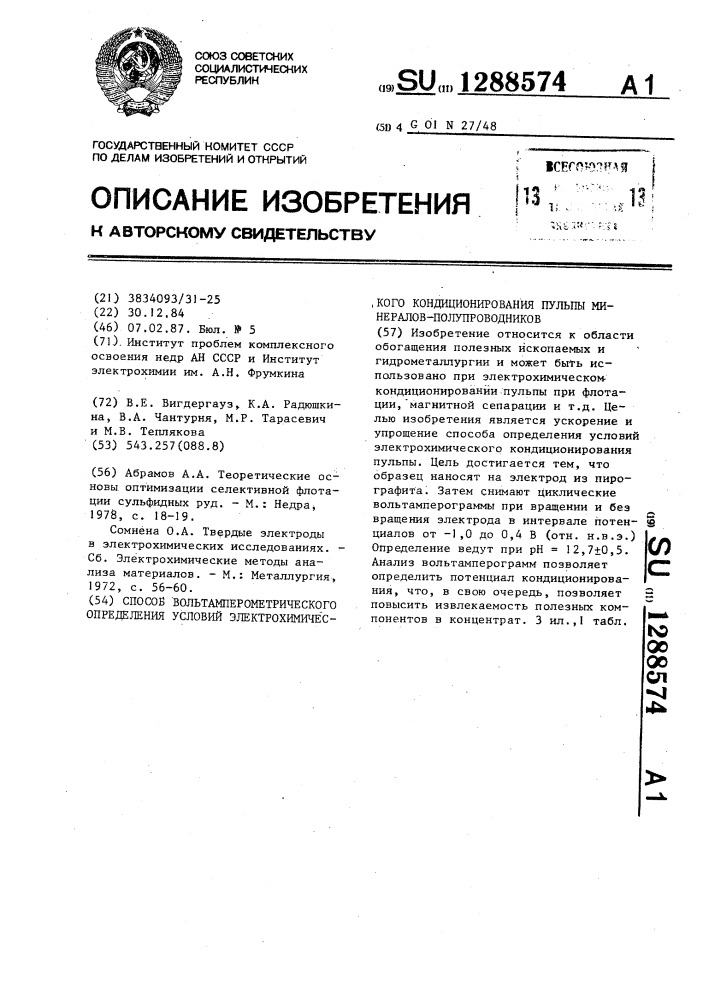 Способ вольтамперометрического определения условий электрохимического кондиционирования пульпы минералов- полупроводников (патент 1288574)