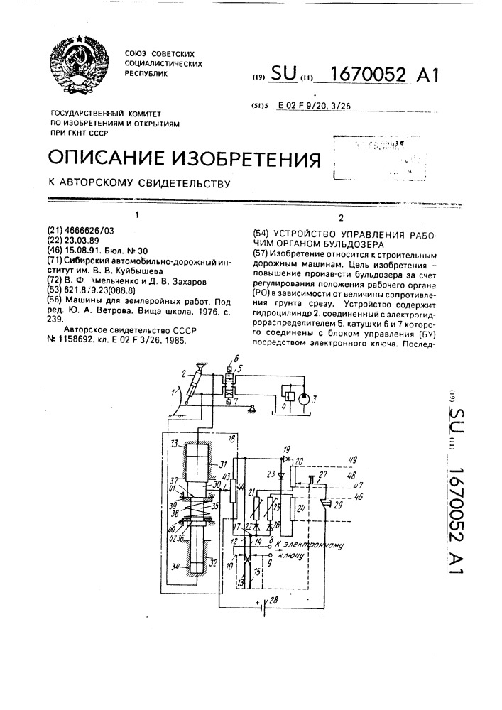 Устройство управления рабочим органом бульдозера (патент 1670052)