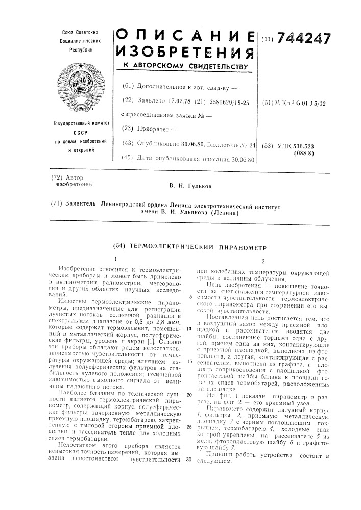 Пиранометр (патент 744247)