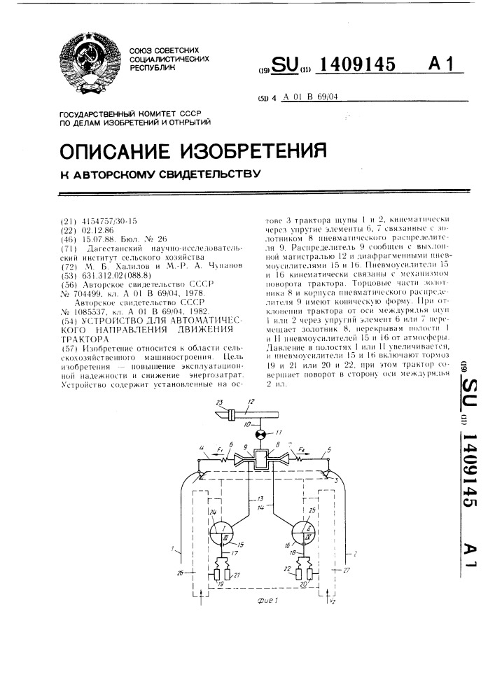 Устройство для автоматического направления движения трактора (патент 1409145)