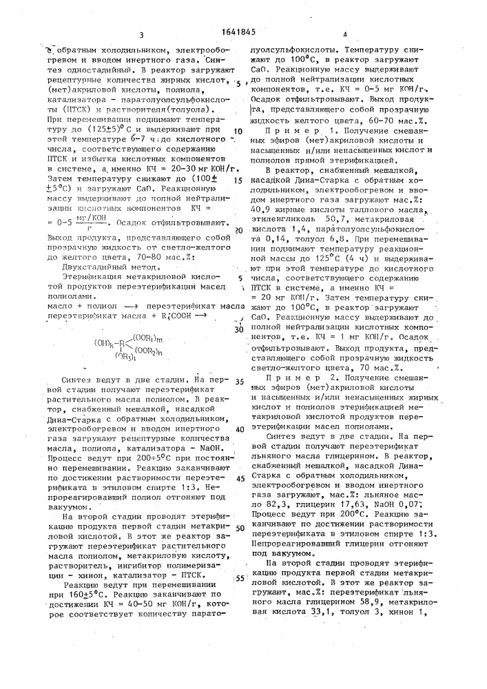 Пленкообразующая композиция воздушной сушки (патент 1641845)