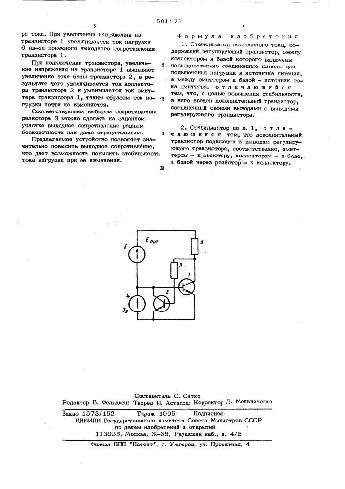 Стабилизатор постоянного тока (патент 561177)