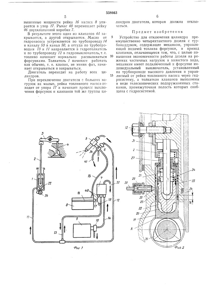 Устройство для отключения цилиндра (патент 338663)