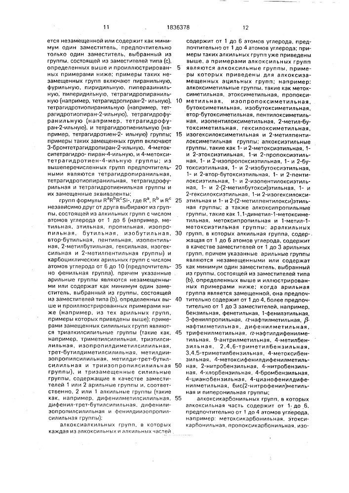 Способ получения аналогов липида а (патент 1836378)