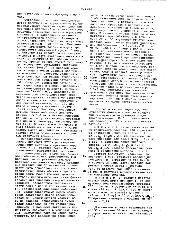 Способ получения тонких неорга-нических волокон (патент 831083)
