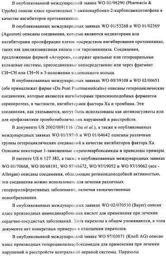 Соединения, предназначенные для использования в фармацевтике (патент 2425677)