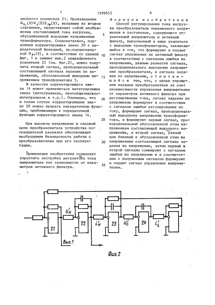 Способ регулирования тока нагрузки преобразователя переменного напряжения в постоянное (патент 1599955)