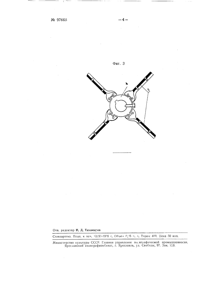 Приспособление для подачи консервной тары под закаточный патрон автоматических укупорочных машин (патент 97665)