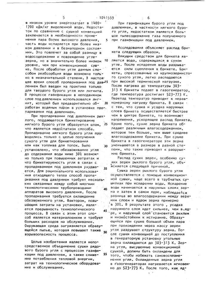 Способ газификации рядового зернистого бурого угля (патент 1041559)
